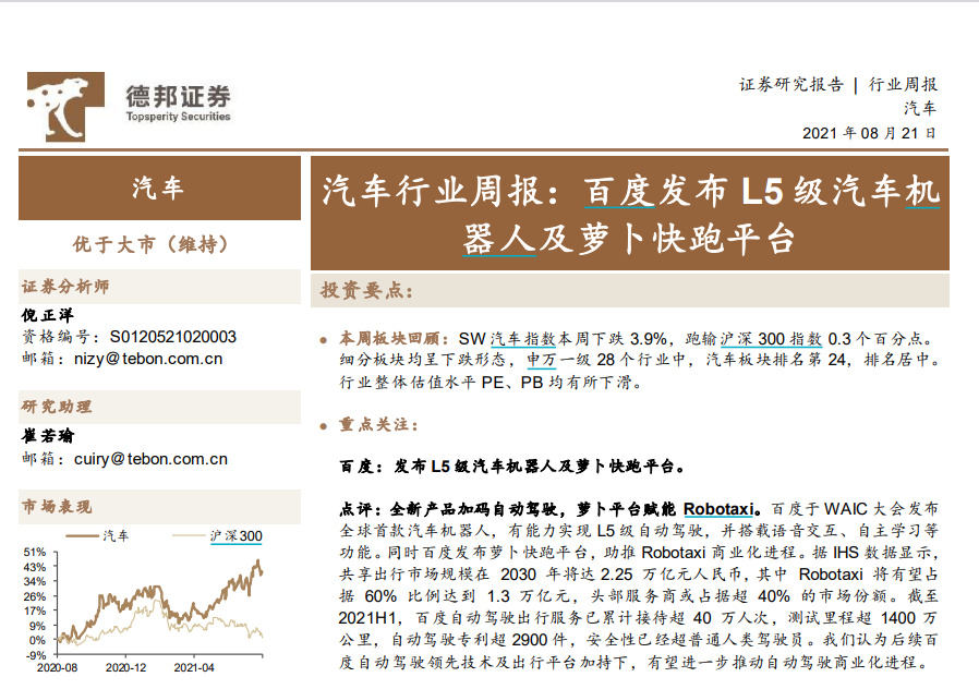 “萝卜快跑”在卖方研究圈火了！超5000份研报关注无人驾驶