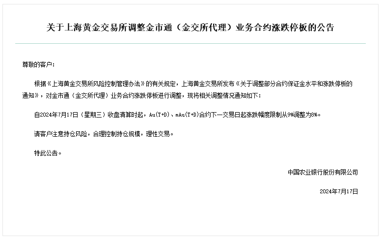 黄金热要退烧了吗？建行、农行先后提示贵金属市场交易风险，金价创新高之后已短暂调整