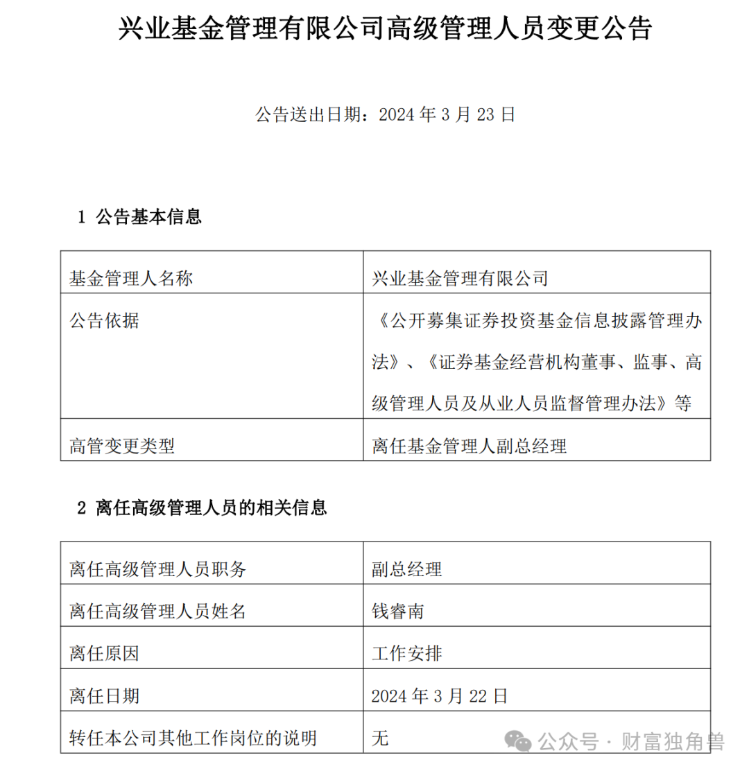 兴业基金股债结构失衡，离任高管钱睿南旗下基金亏27.48%