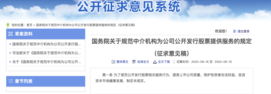 重磅！国务院发文：地方政府不得为公司上市提供奖励，中介机构收费不得与IPO结果挂钩