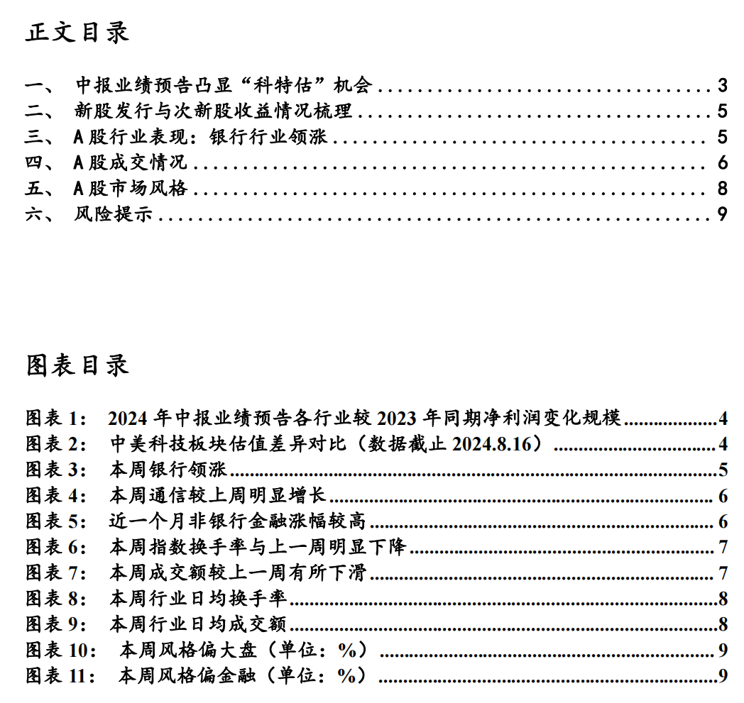 华福策略：中报业绩预告凸显“科特估”投资机会