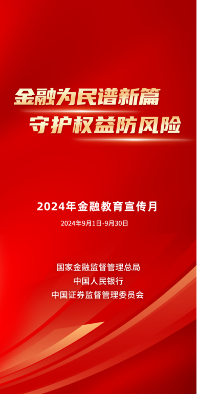 中信银行启动2024年“金融教育宣传月”活动