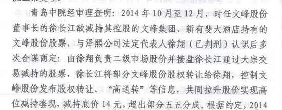 徐翔输了官司！操盘文峰股份手法曝光